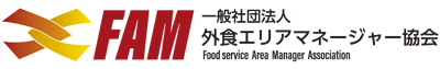一般社団法人外食エリアマネージャー協会